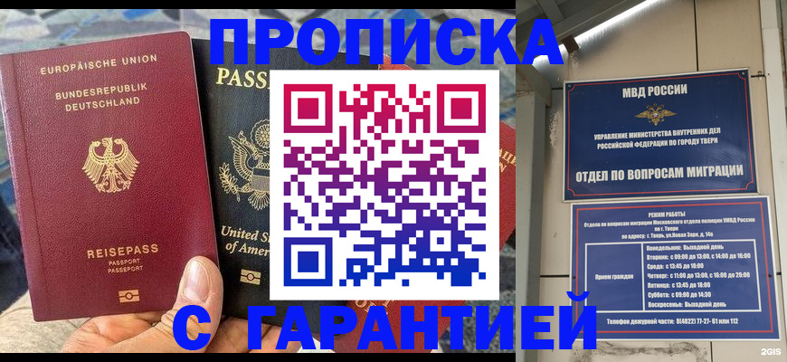 временная регистрация законно в Приморско-Ахтарске