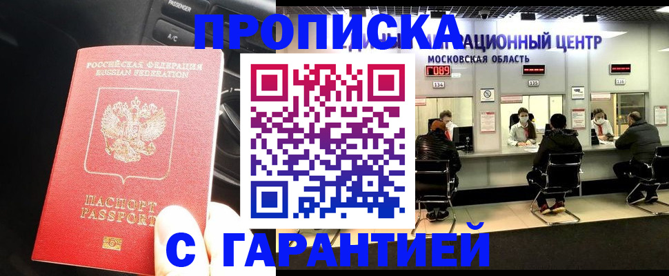 прописка паспорт в Приморско-Ахтарске