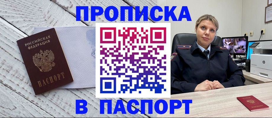 временная прописка в Приморско-Ахтарске
