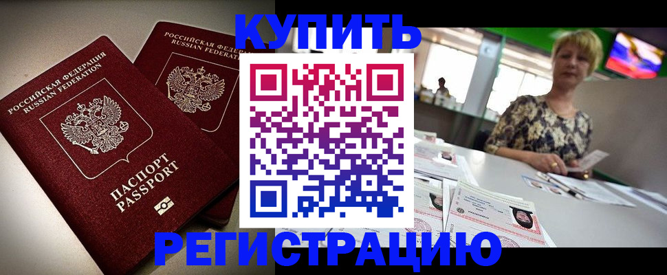 временная прописка в Приморско-Ахтарске