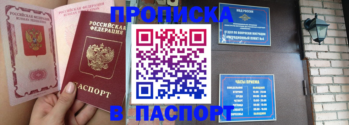временная прописка в Приморско-Ахтарске